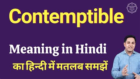 contemptible meaning in hindi
