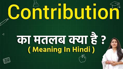 contribution meaning in marathi with example