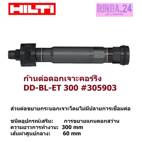 Core Bit Extension Dd-Bl-Et 300