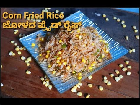 Corn Rice Kannada