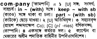 corporate office meaning in bengali