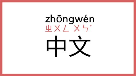 Coupling Zhongwen