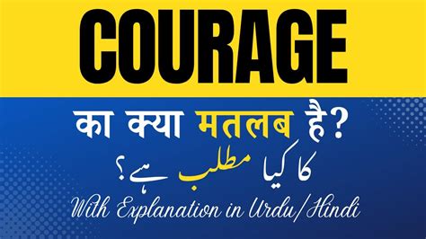 courage meaning in urdu with example