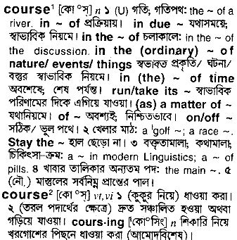 course meaning in bangla