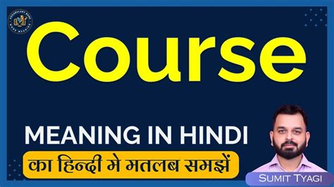 course meaning in hindi