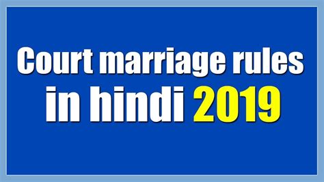 court marriage rule in hindi