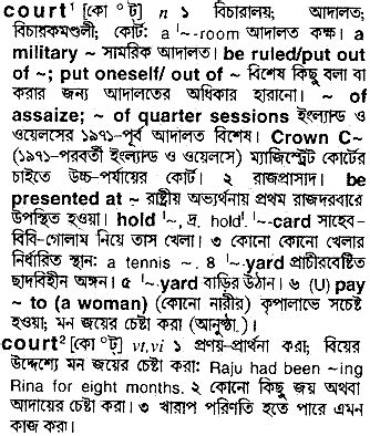 court meaning in bengali