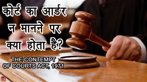 court of contempt in hindi