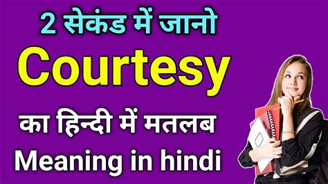 courtesy means in hindi