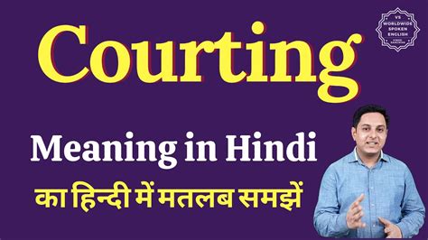 courting meaning in hindi