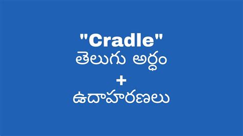 Cradle Meaning Telugu