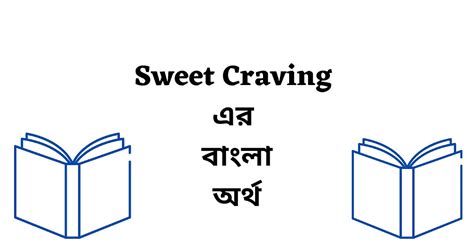 craving meaning in bengali