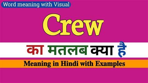 crewing meaning in hindi