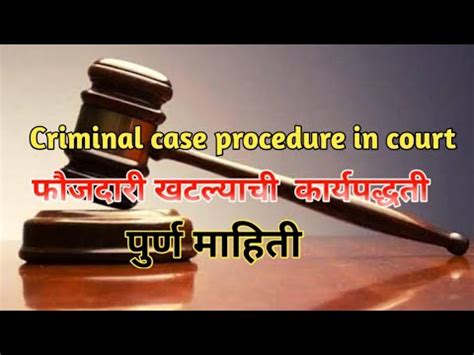 criminal case in marathi
