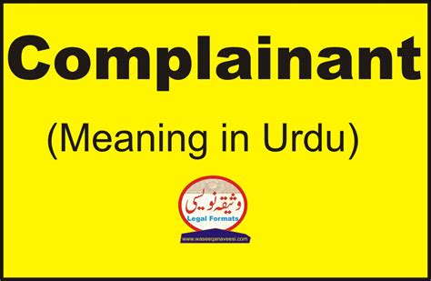 criminal complainant meaning in urdu with example