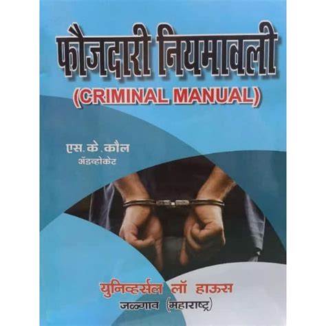 criminal manual in marathi