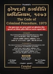 criminal procedure code in gujarati