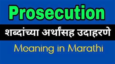 criminal prosecution meaning in marathi with example