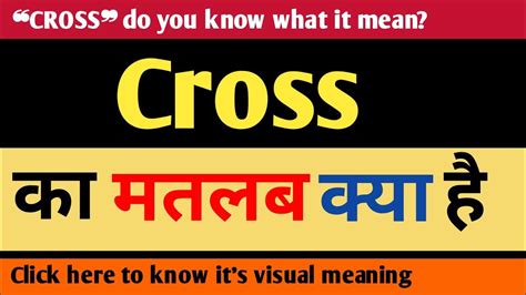 criss cross meaning in hindi