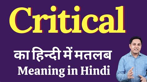 critical meaning in hindi