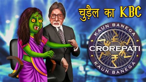 Crorepati Chudail