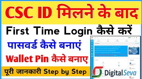 csc first time login