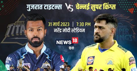 csk vs gt cricket watch live