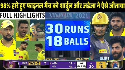 csk vs kkr final full match