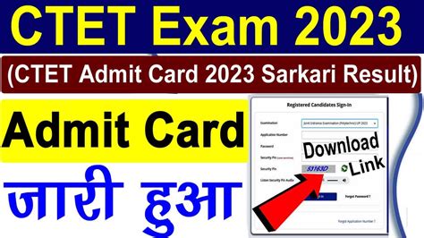 ctet admit card 2023 sarkari