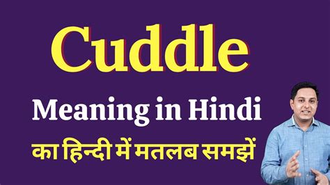 cuddle meaning in hindi