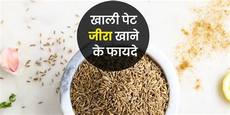 Cumin Seeds Empty Stomach