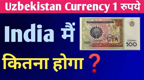 currency of uzbekistan in indian rupees
