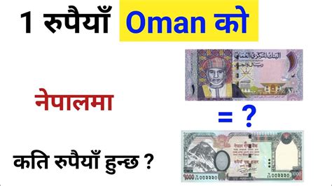 currency oman to nepal
