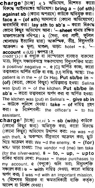 current charge meaning in bengali pdf
