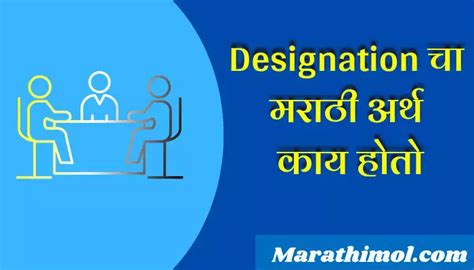 current designation meaning in marathi