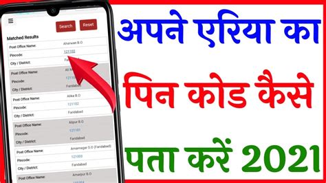 current location ka pin code