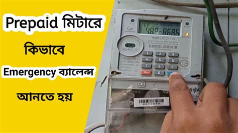 current meter emergency balance code