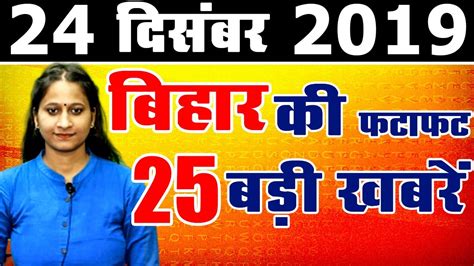 current news hindi in bihar