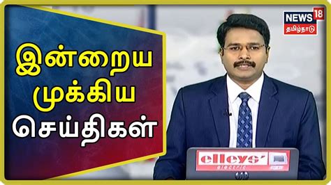 current news in tamilnadu