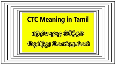 current variable ctc meaning in tamil
