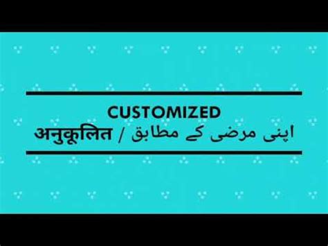 customize meaning in urdu with example