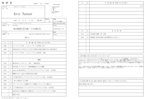 Cv Format Japan