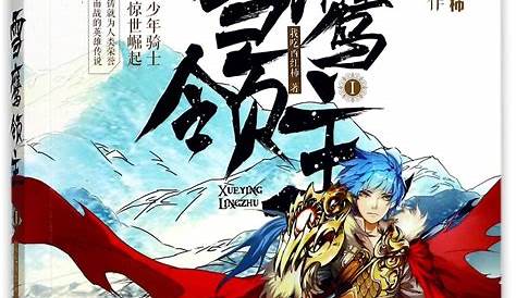 Lord Xue Ying | Manga, Anime, Lord