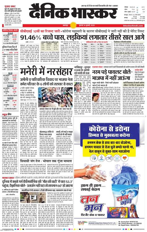 dainik bhaskar news paper hindi bihar
