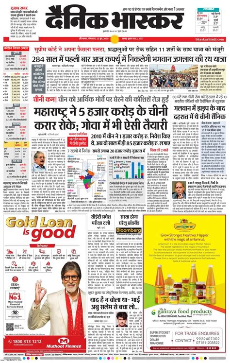 dainik bhaskar news paper hindi today haryana