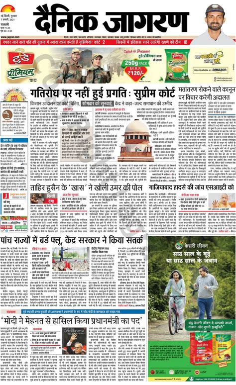 dainik jagran hindi news paper delhi today up