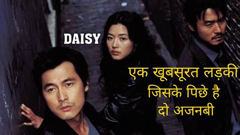 Daisy 2006 Ending Explained