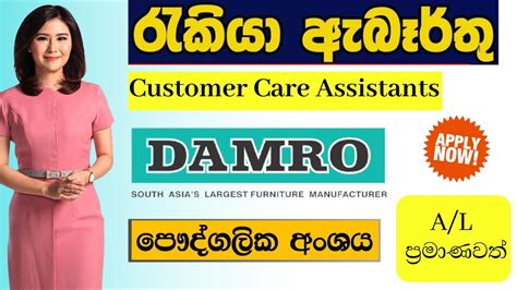 Damro Customer Service