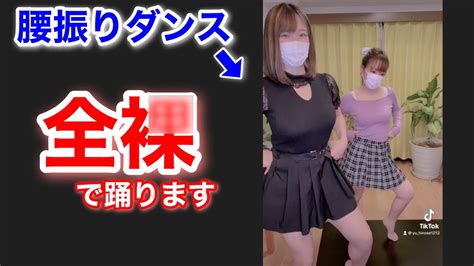 dancing tiktok naked