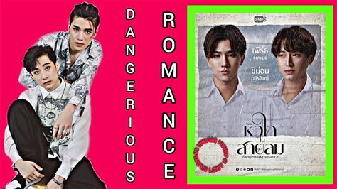 dangerous romance bl series